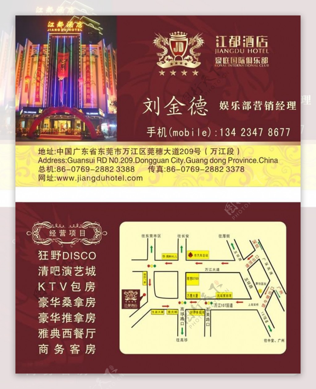 酒店名片设计模板cdr矢量素材