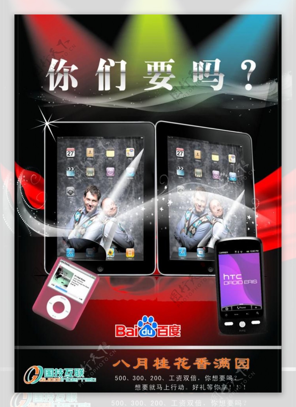 手机海报mp3ipad苹果4代图片