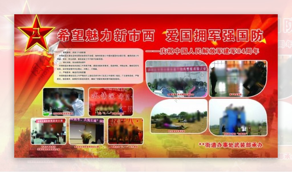 庆祝中国人民解放军建军84周年军营宣传画