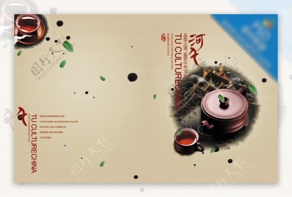 茶饮文化画册封面