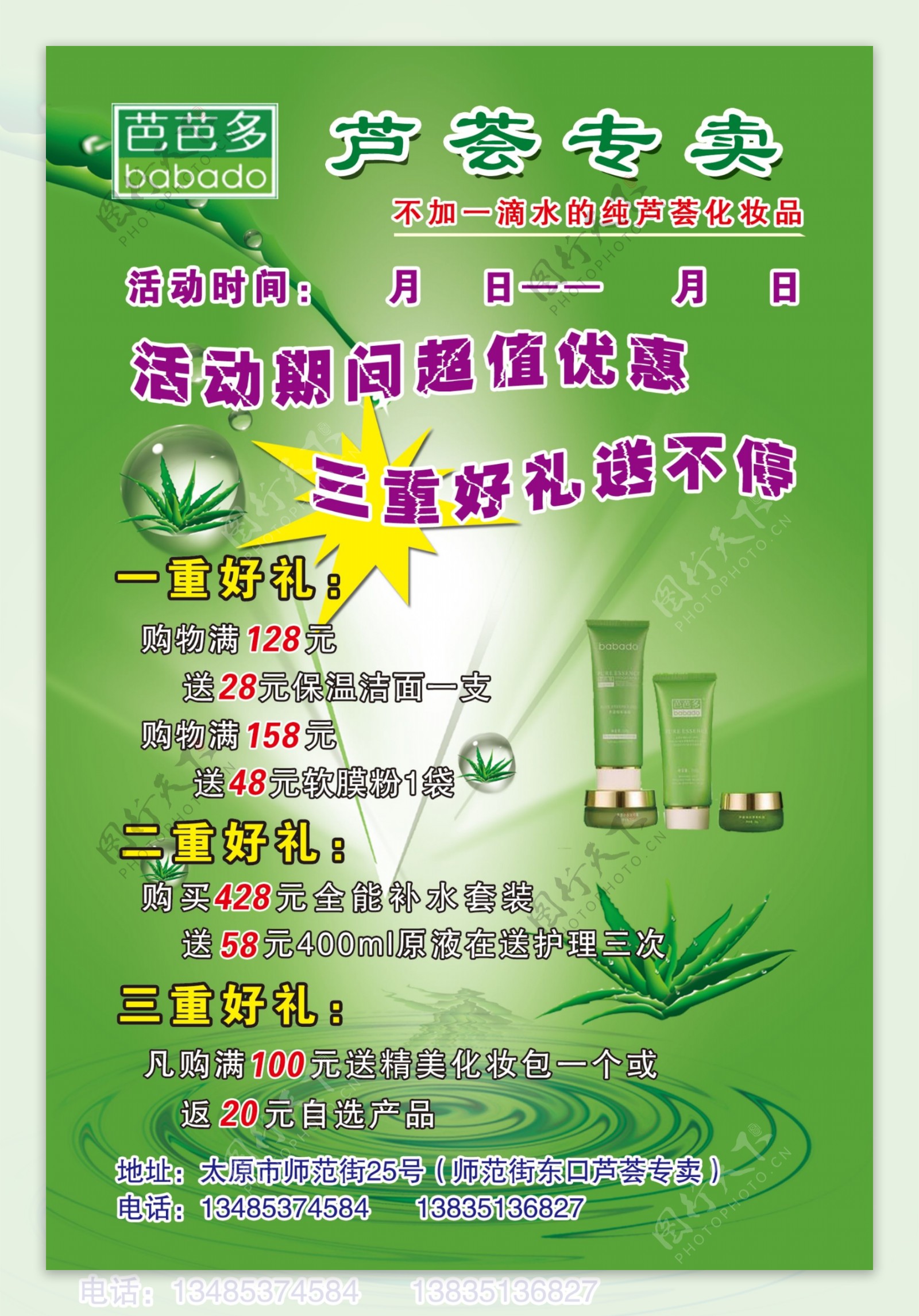 芦荟彩页图片