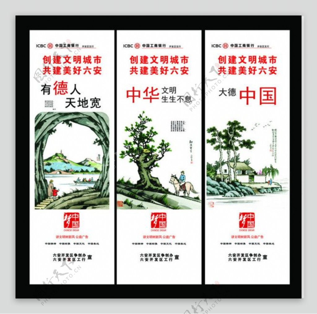 中国梦共建文明城市海报免费下载