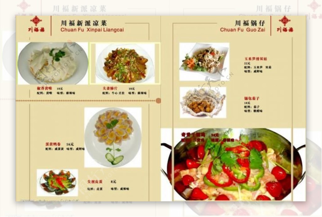 川福楼菜单宣传册内页13图片