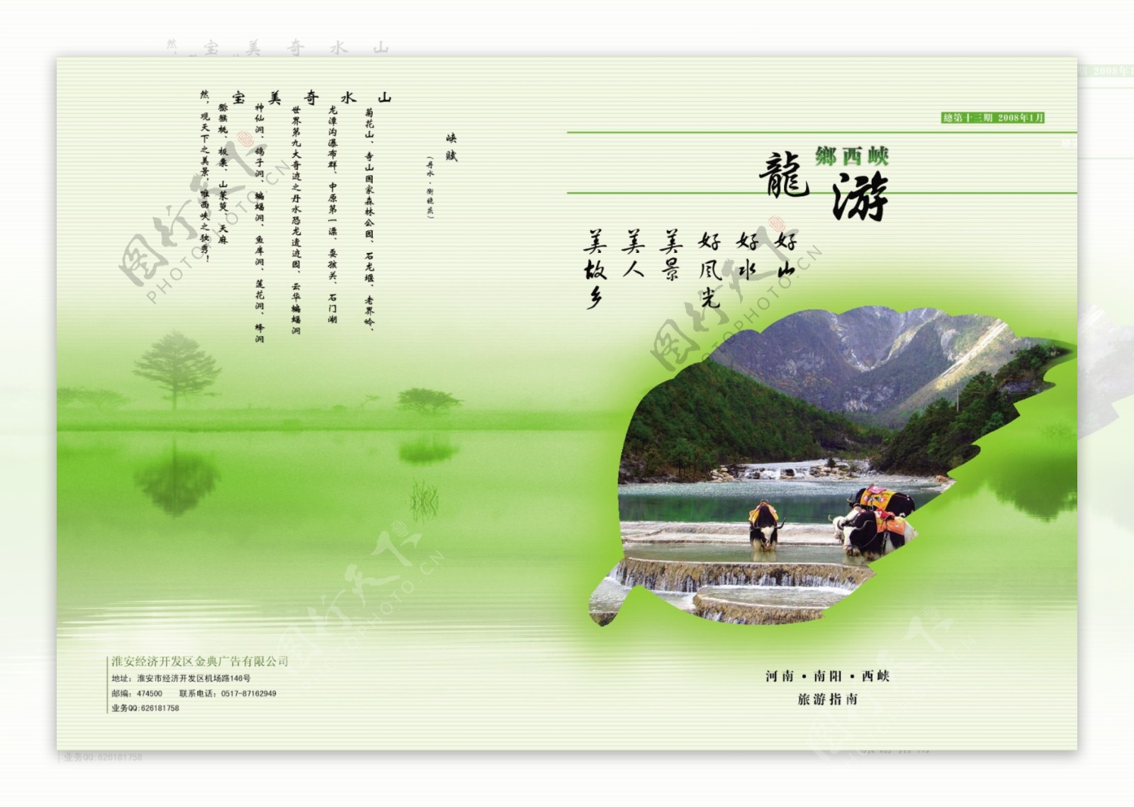 西峡县旅游宣传册封面图片