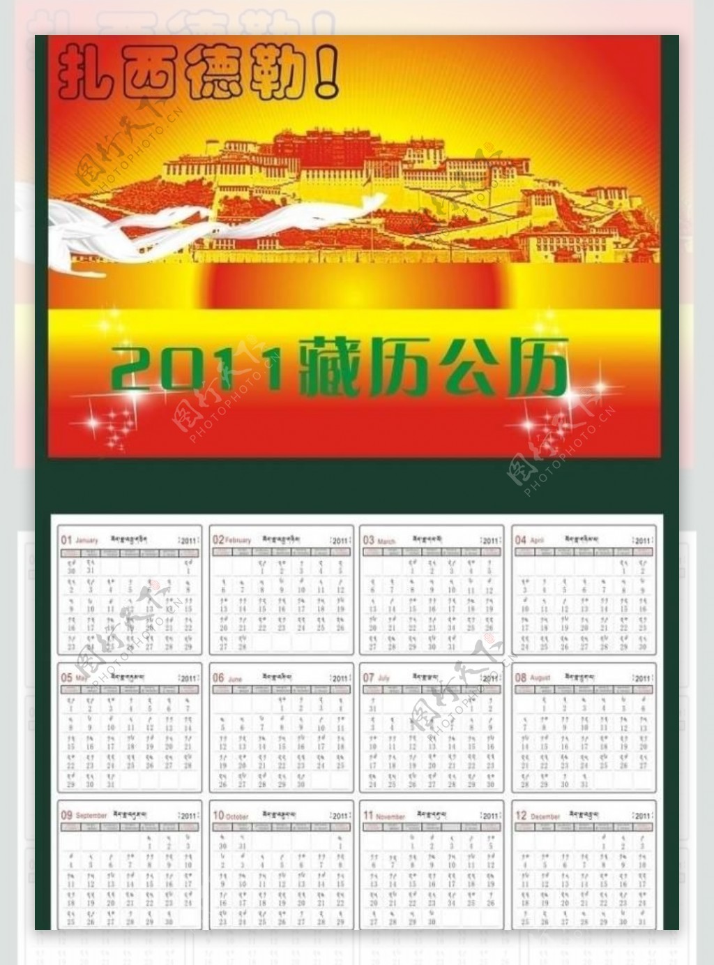 藏历公历布达拉图片
