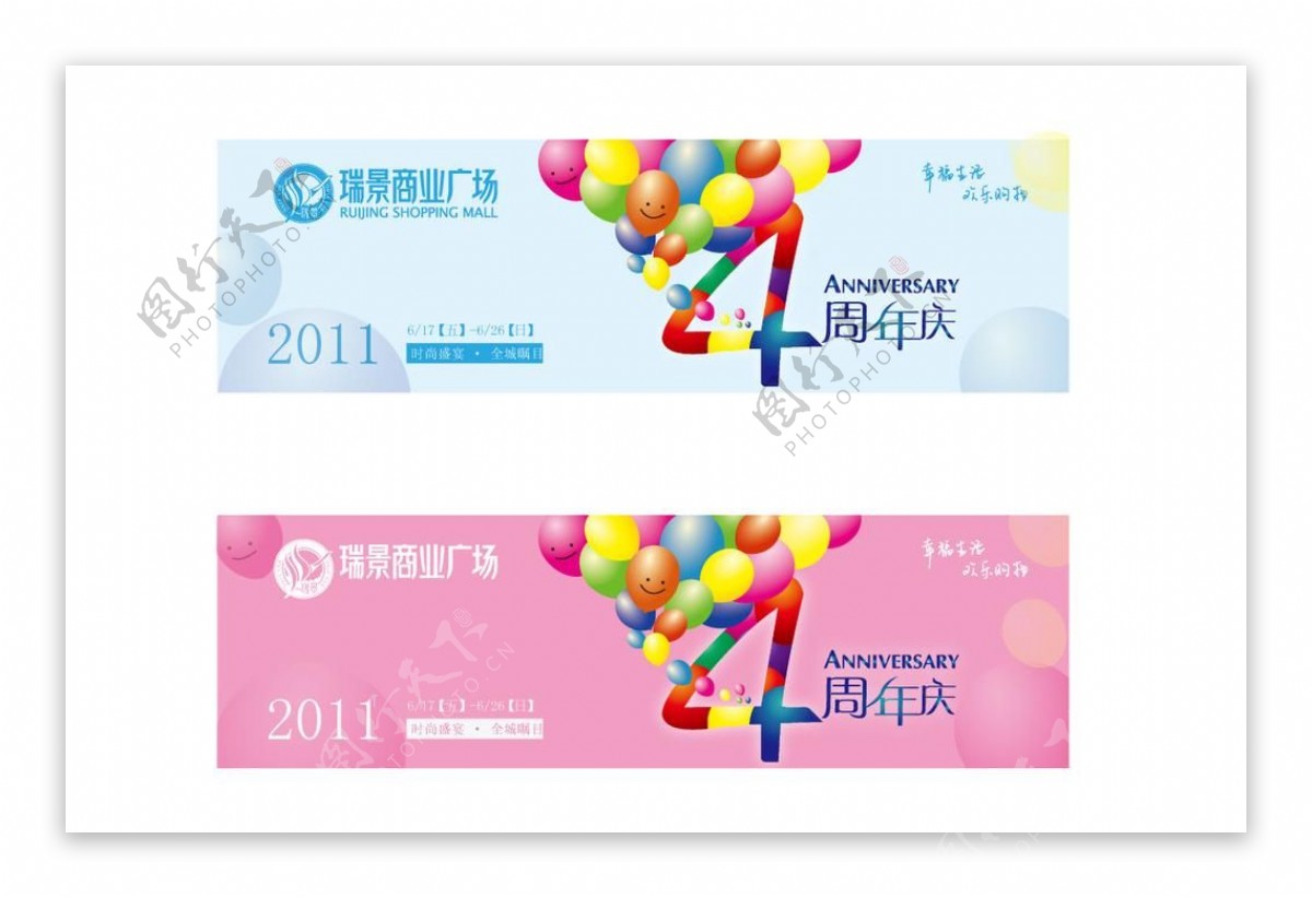 2011商场4周年庆logo图片