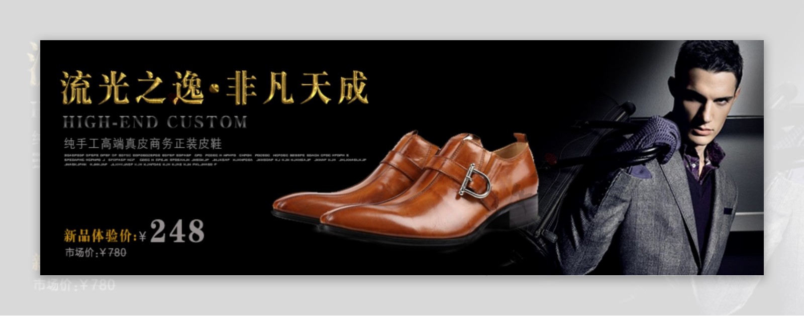 优雅绅士正装男鞋广告海报图片