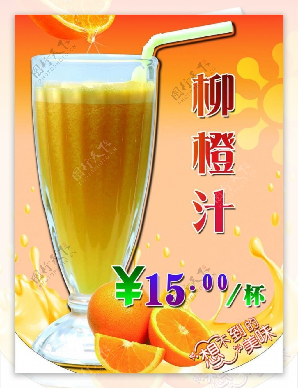 柳橙汁黄色背景图片