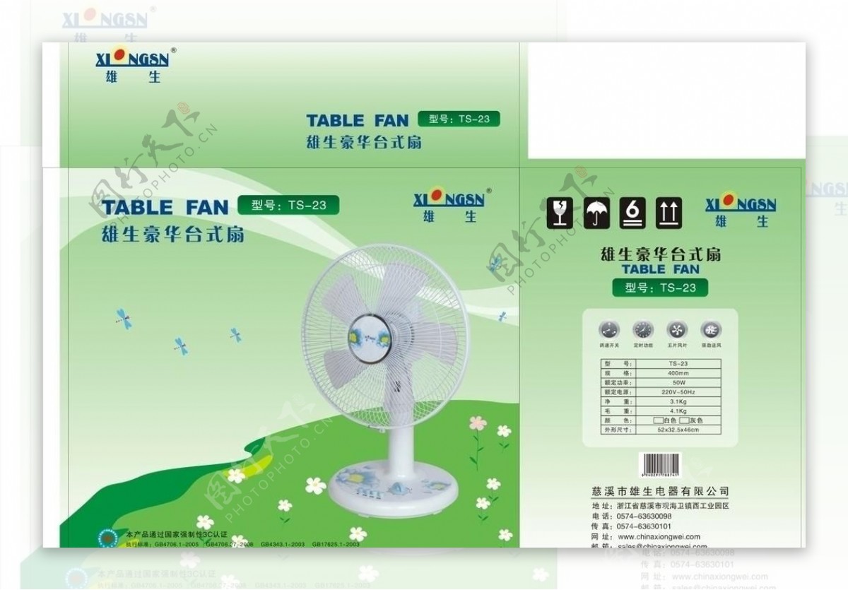 电风扇包装图片
