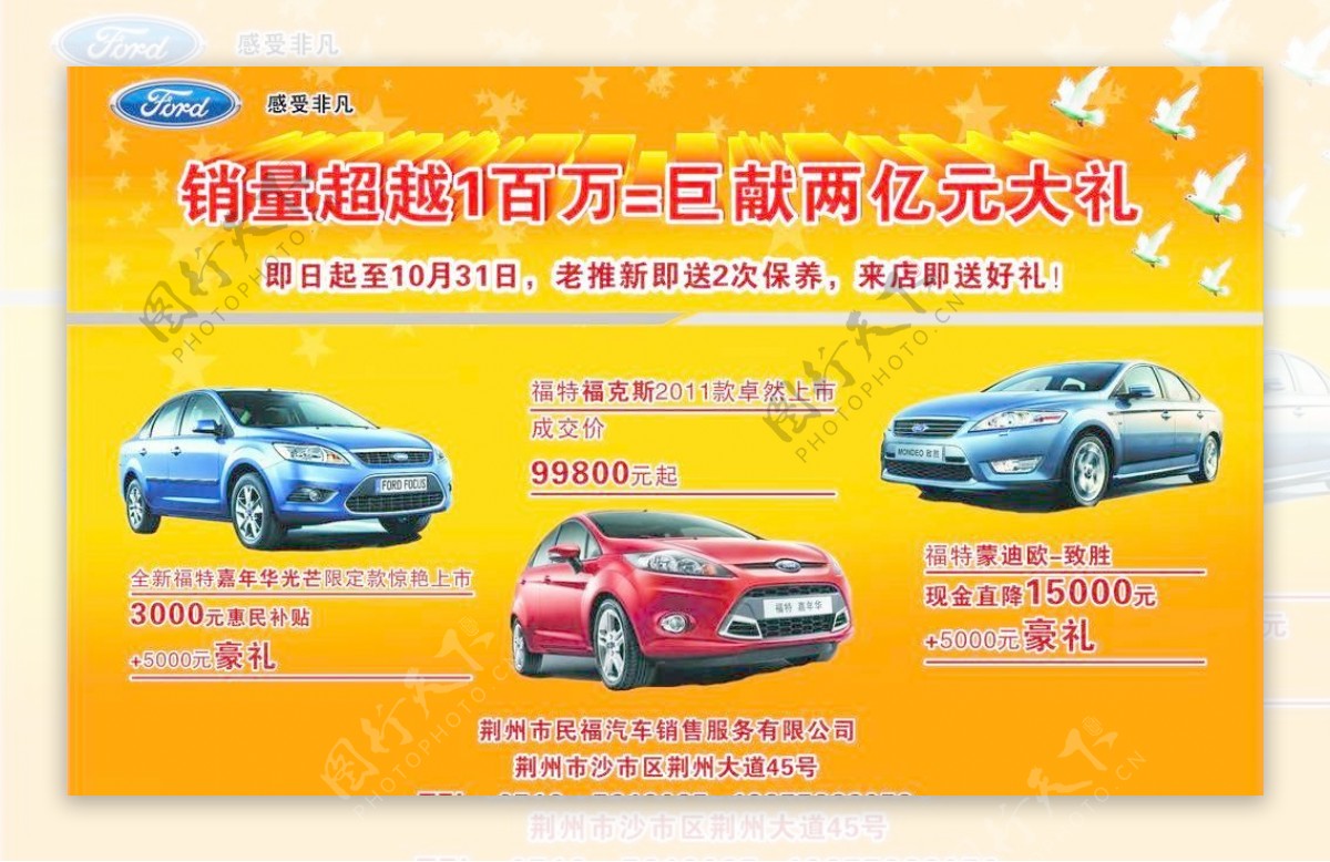 福特汽车9月份海报