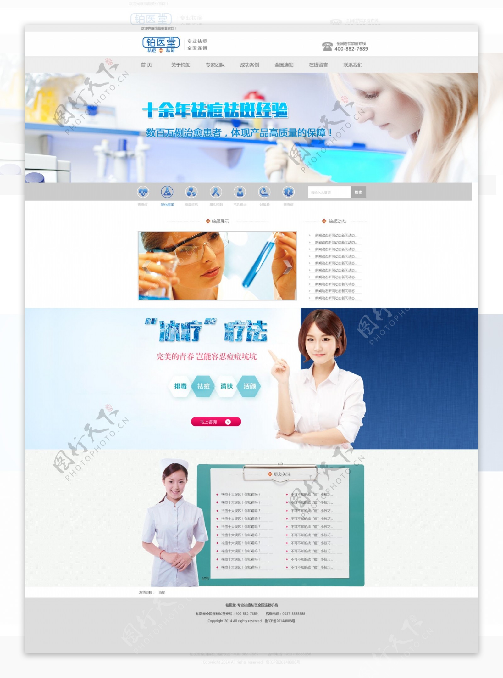 医疗行业网站PSD素材