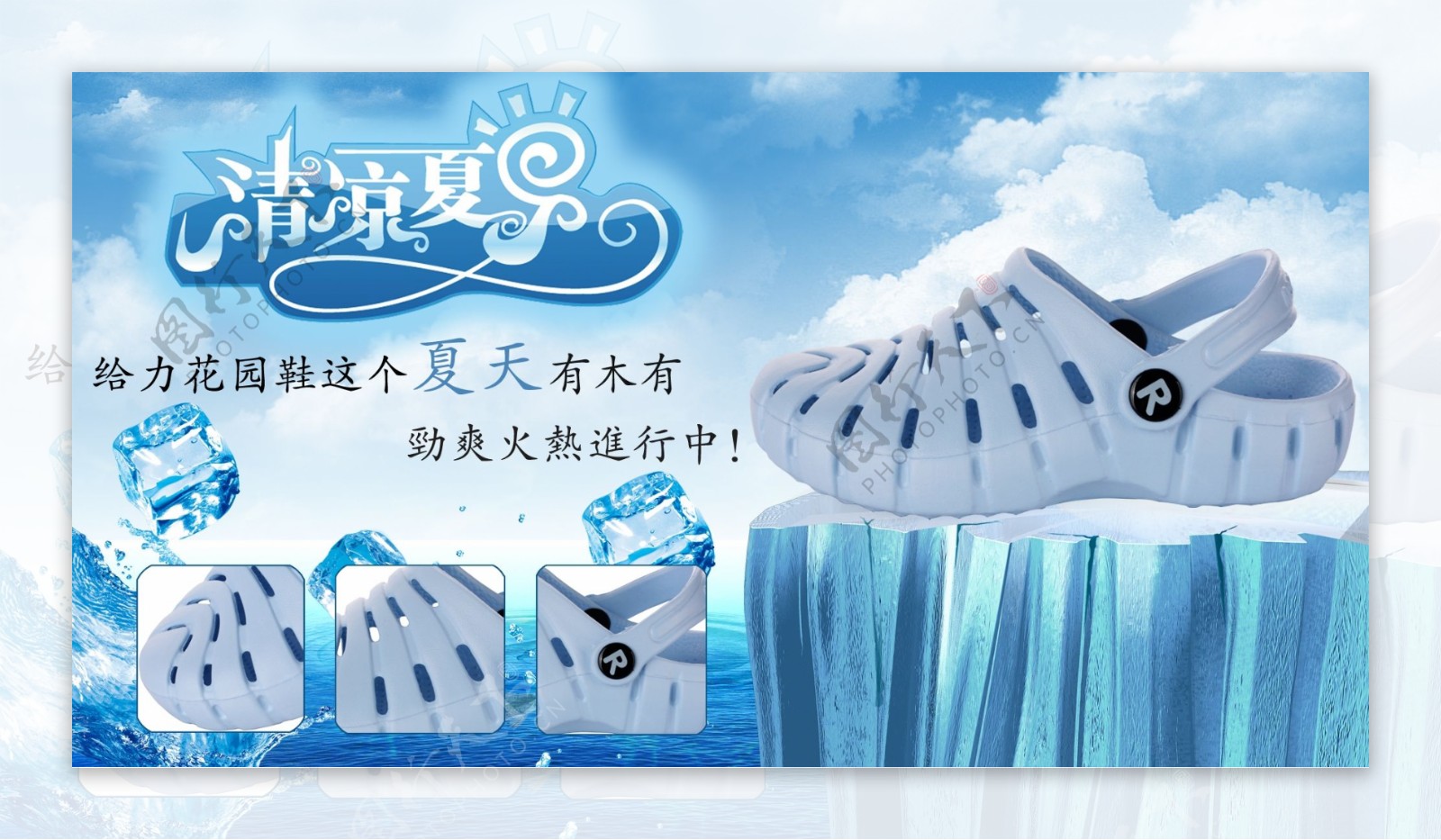 淘宝夏季凉鞋促销图广告图图片