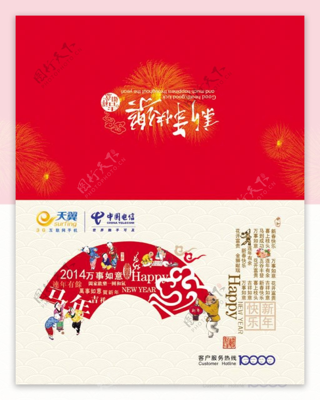 中国电信2014春节贺卡psd素材