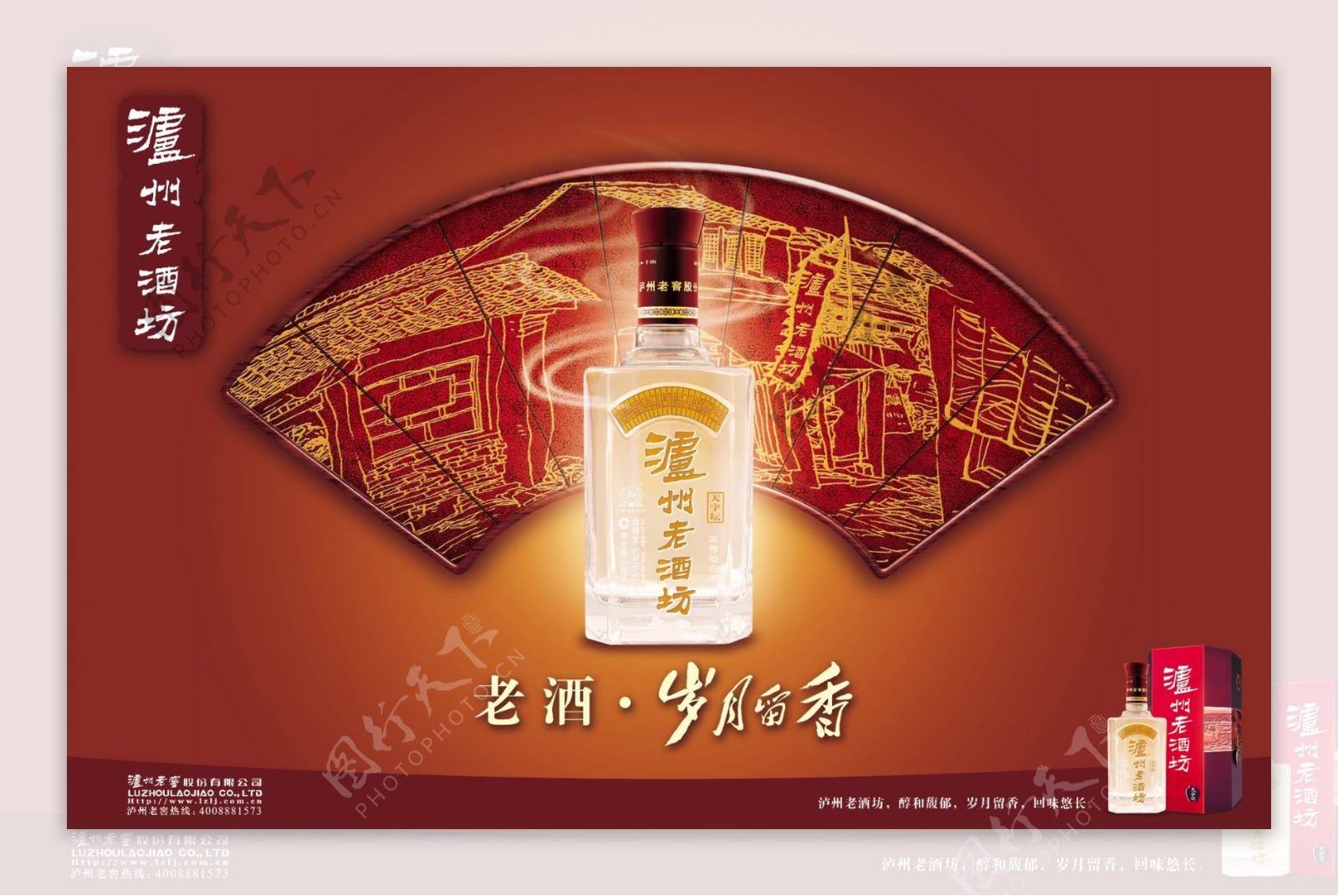泸州老酒广告设计PSD分层模板扇面泸州老酒广告设计老酒广告设计
