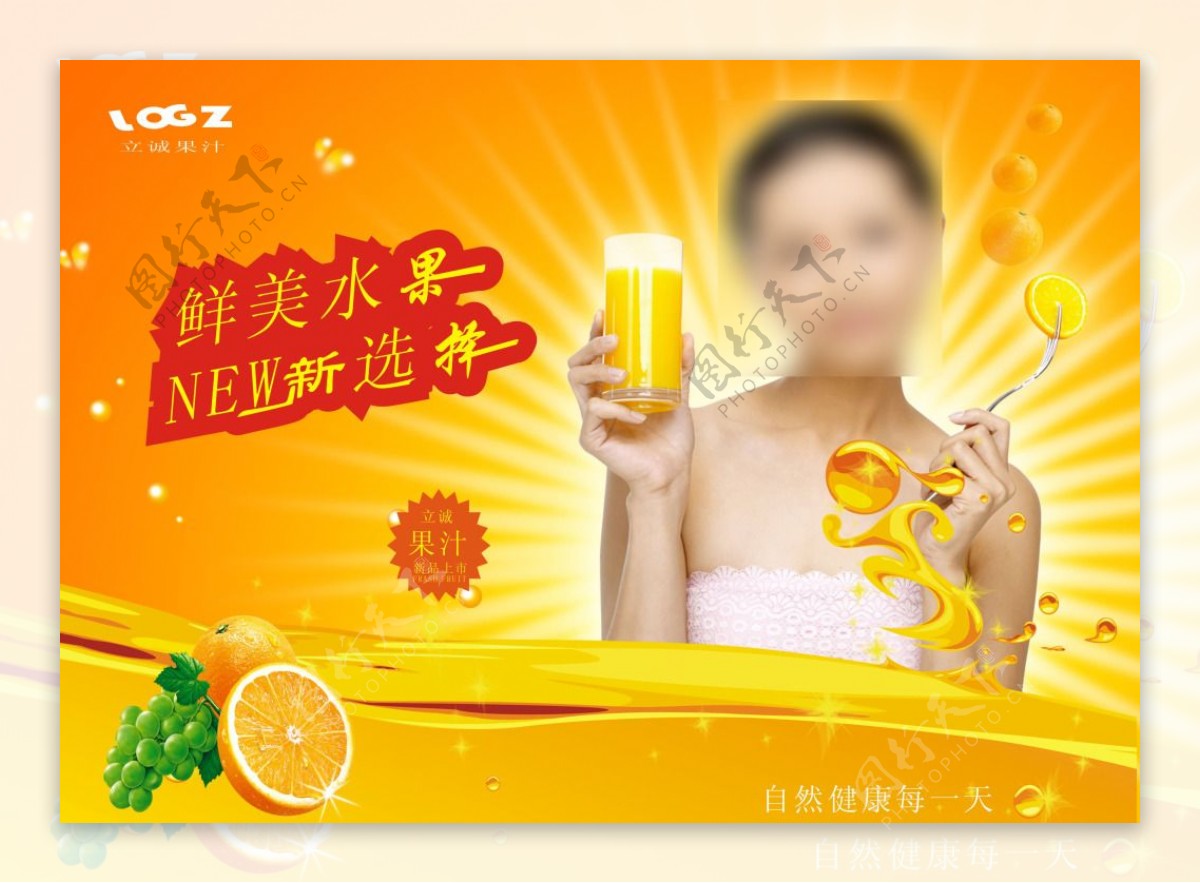橙汁广告广告设计模板