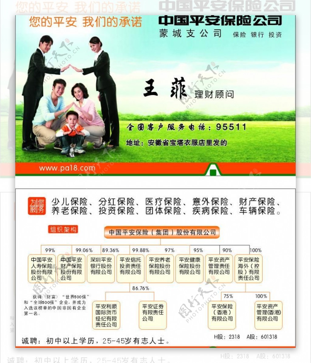 中国平安保险公司名片图片