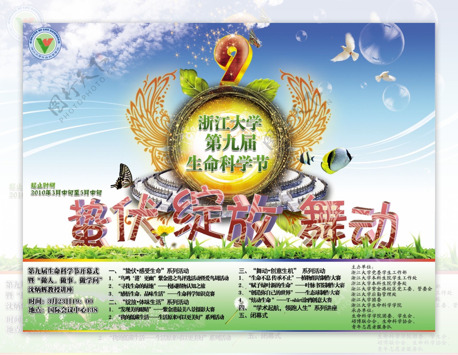 浙江大学第九届生命科学节宣传喷绘图片