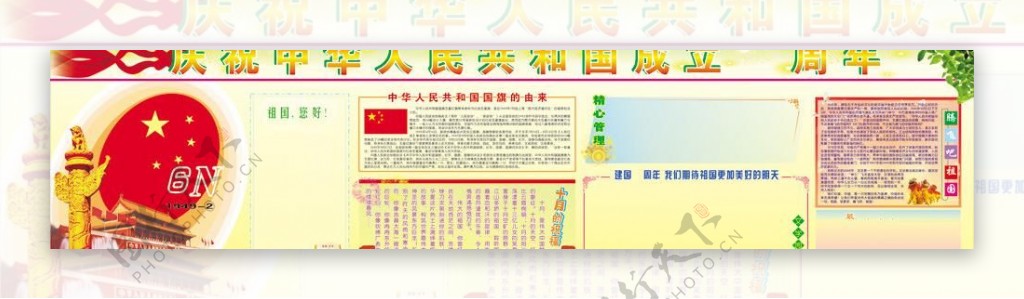 中华人民共和国成立周年庆图片