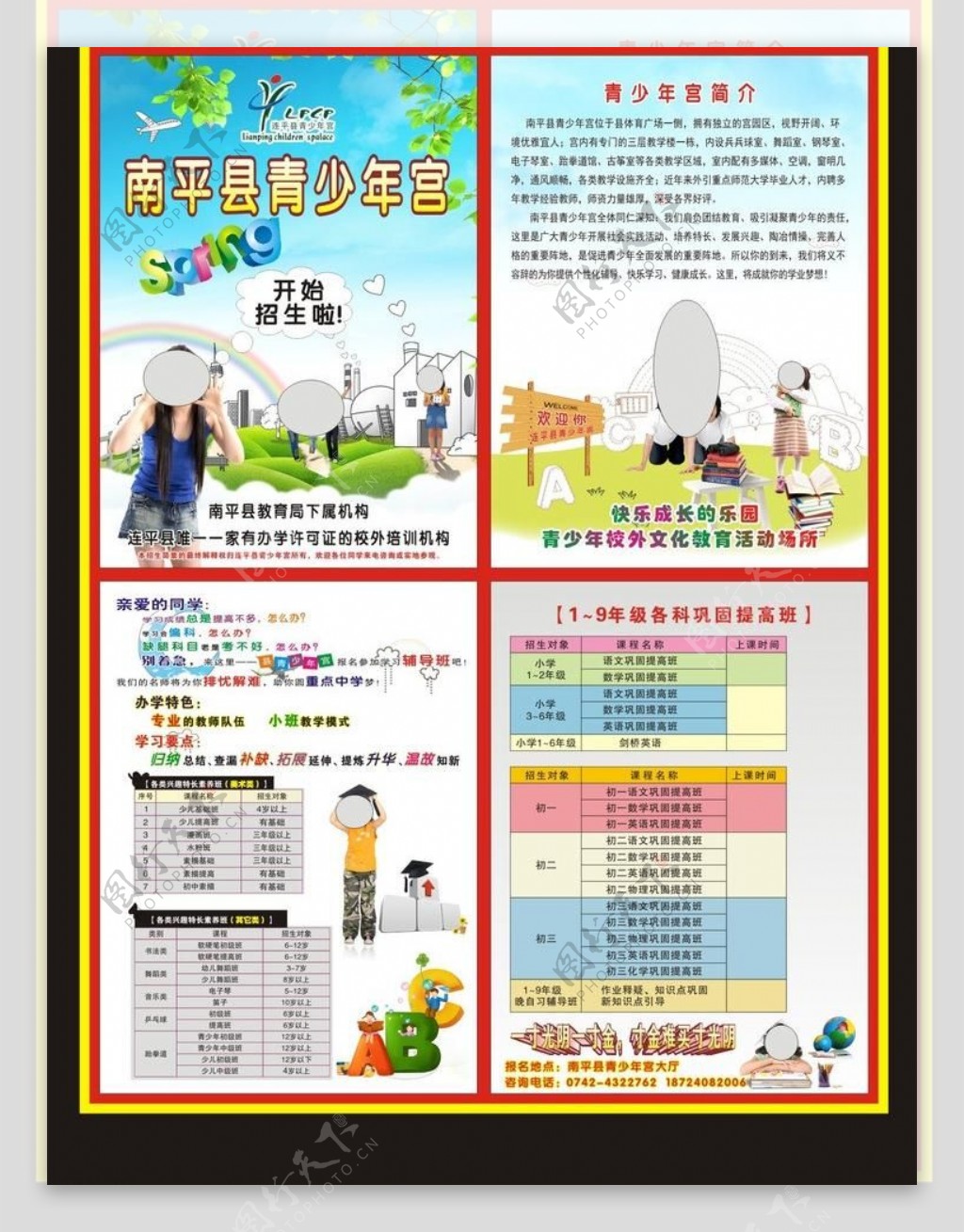 青少年宫春季招生海报0122图片