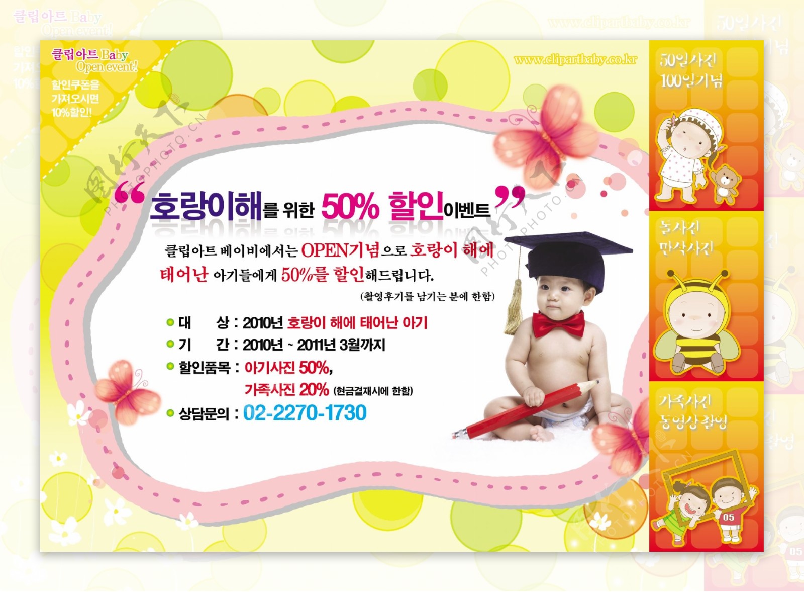 婴幼儿照相摄影宣传页宣传单海报