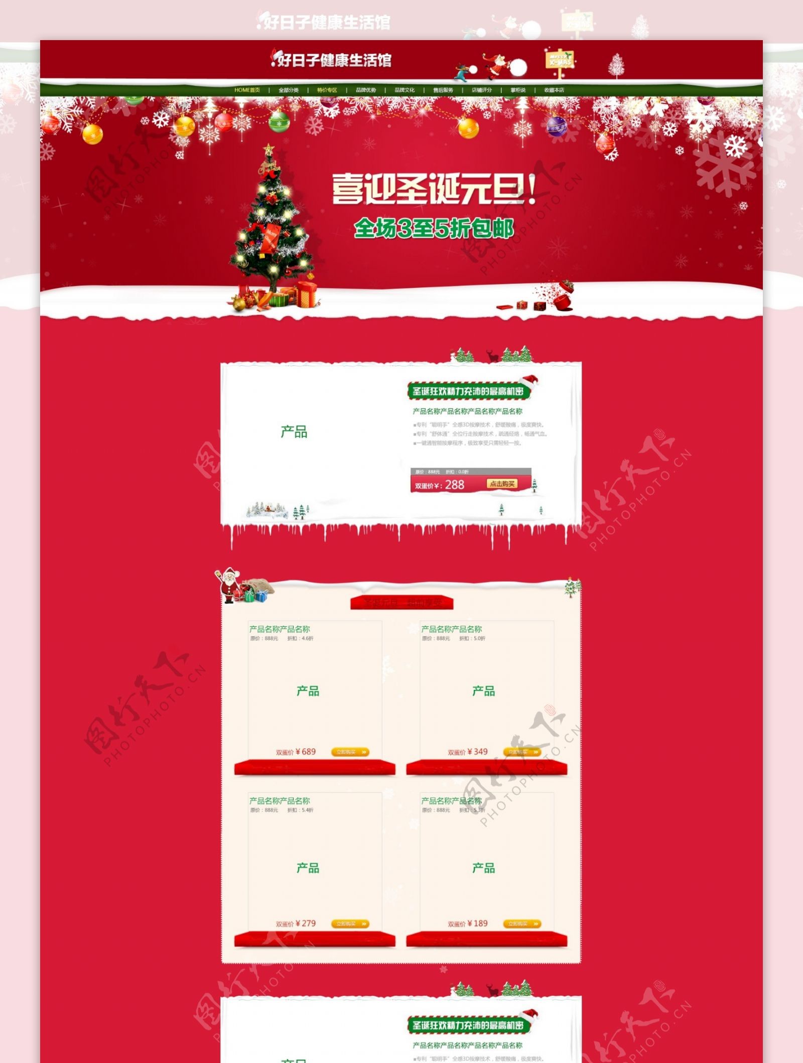 圣诞全屏首页海报促销装修模板