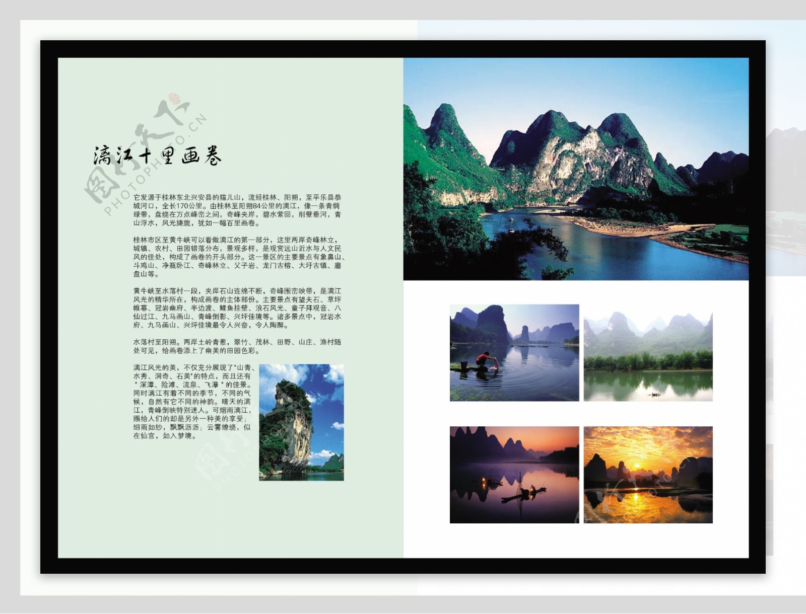 漓江风景宣传广告画册图片