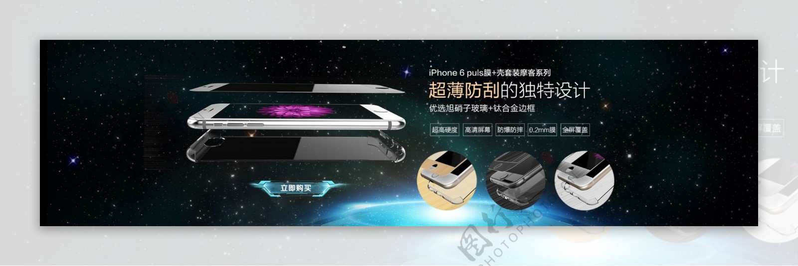 苹果6plus手机壳全屏海报