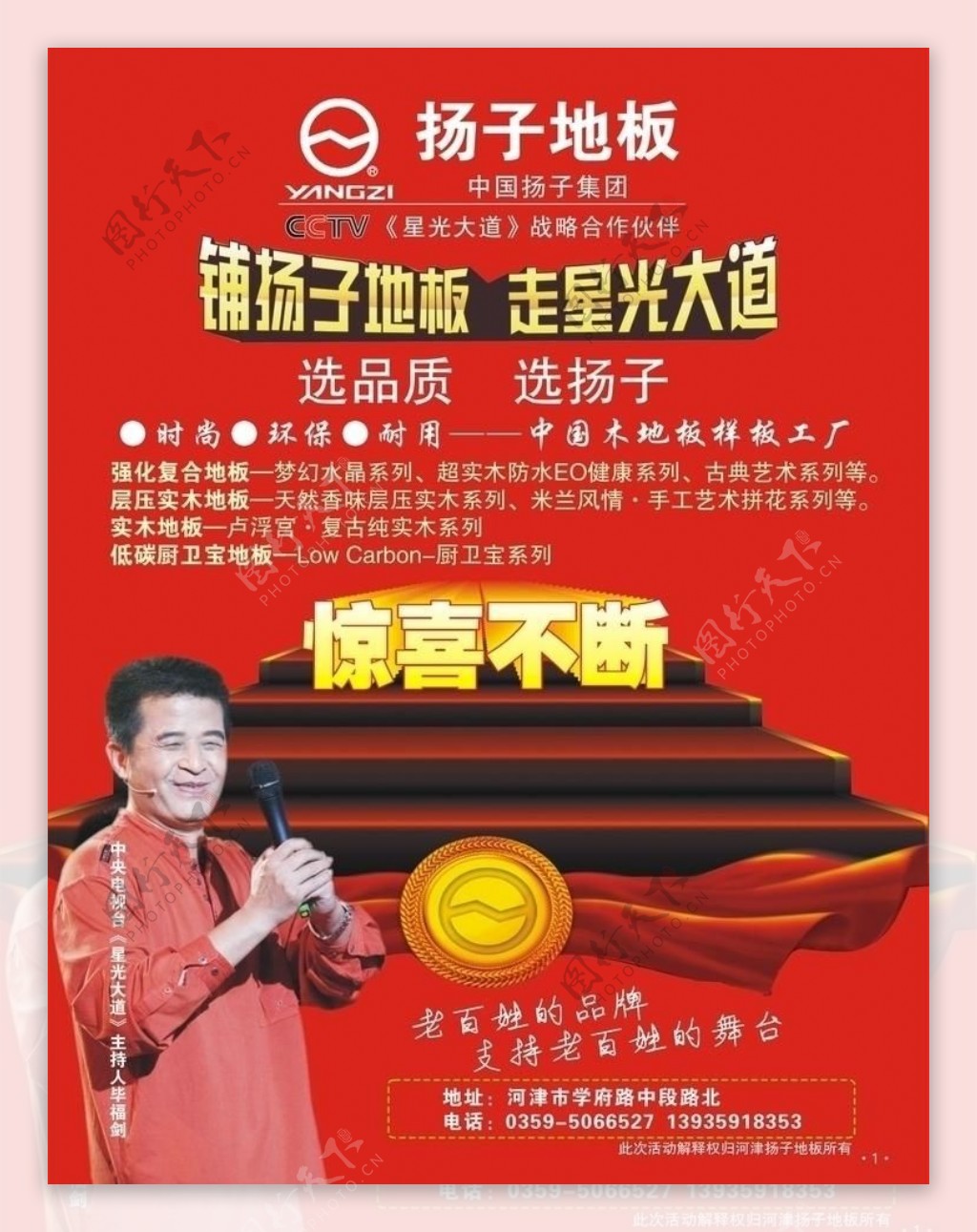 中国扬子集团扬子地板图片