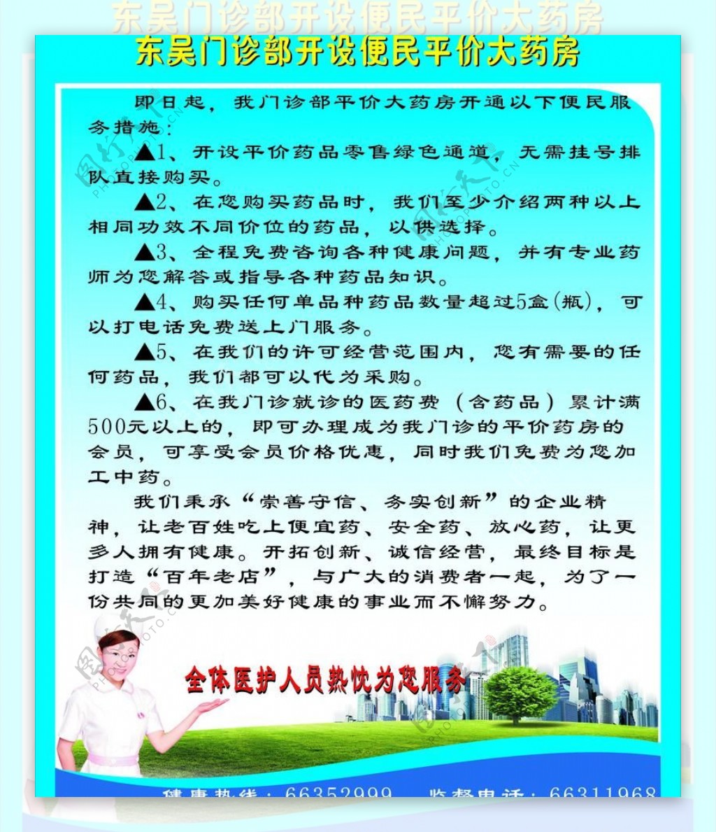 东吴医院海报图片