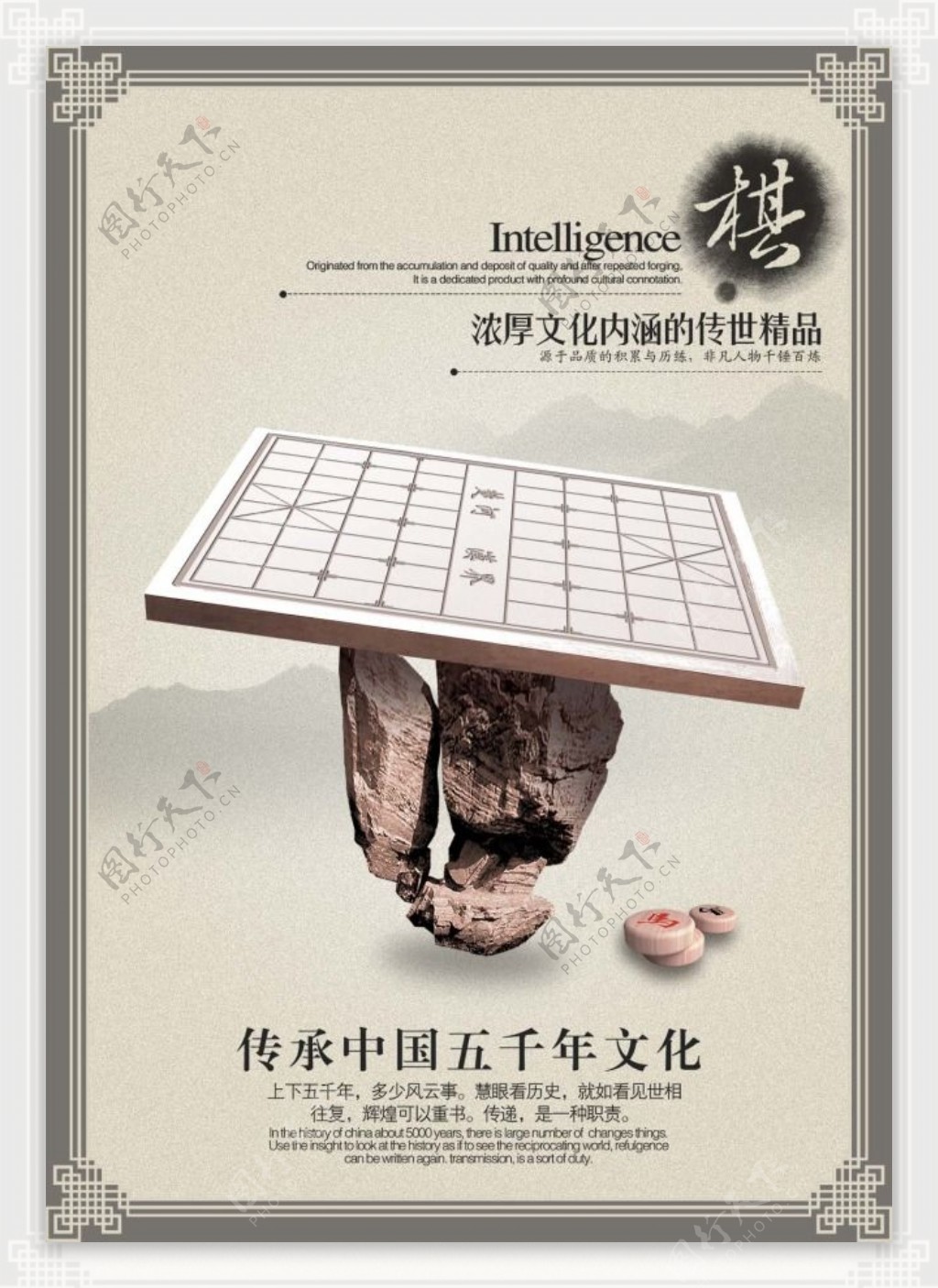 中国风海报设计传承中国文化浓情传世精品棋