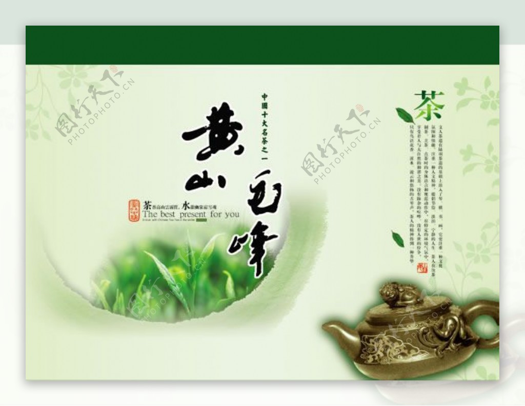 黄山毛峰茶海报图片