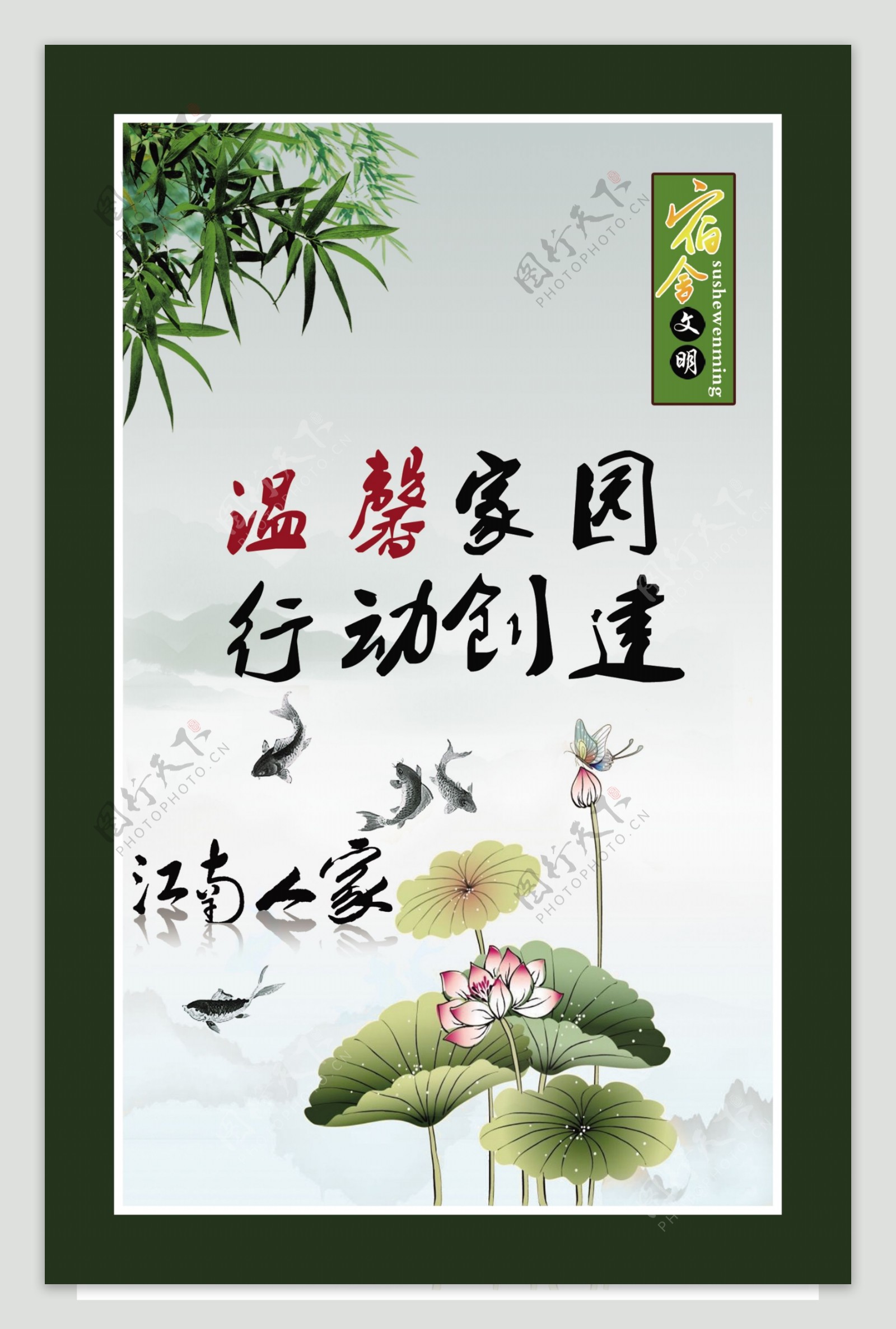 中国古典元素宿舍标语挂画图片