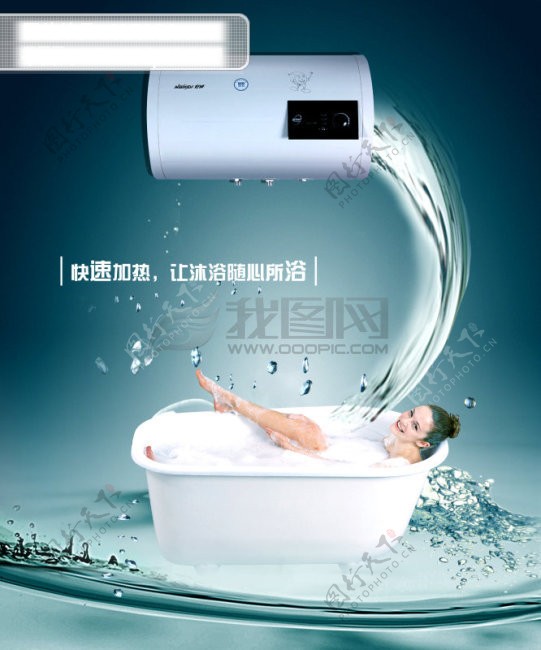 热水器广告海报设计