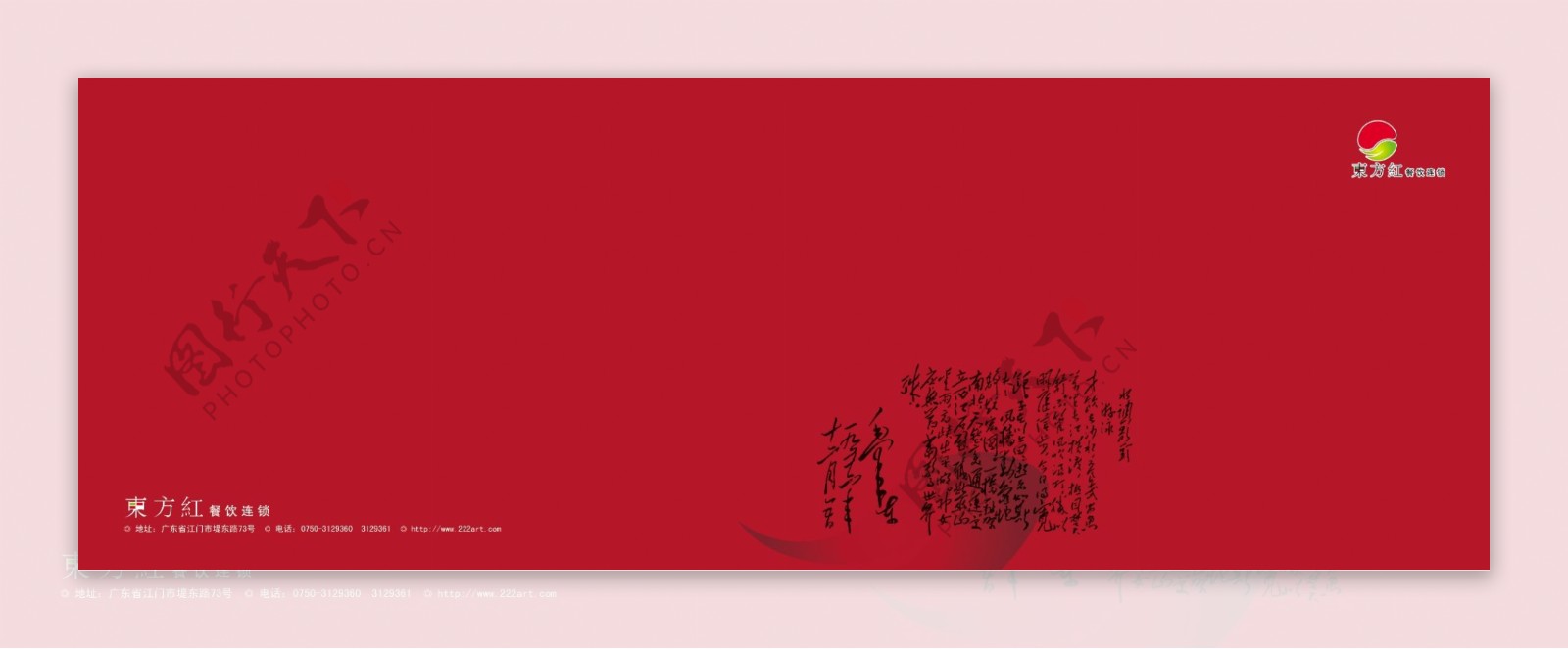 东方红画册封面图片