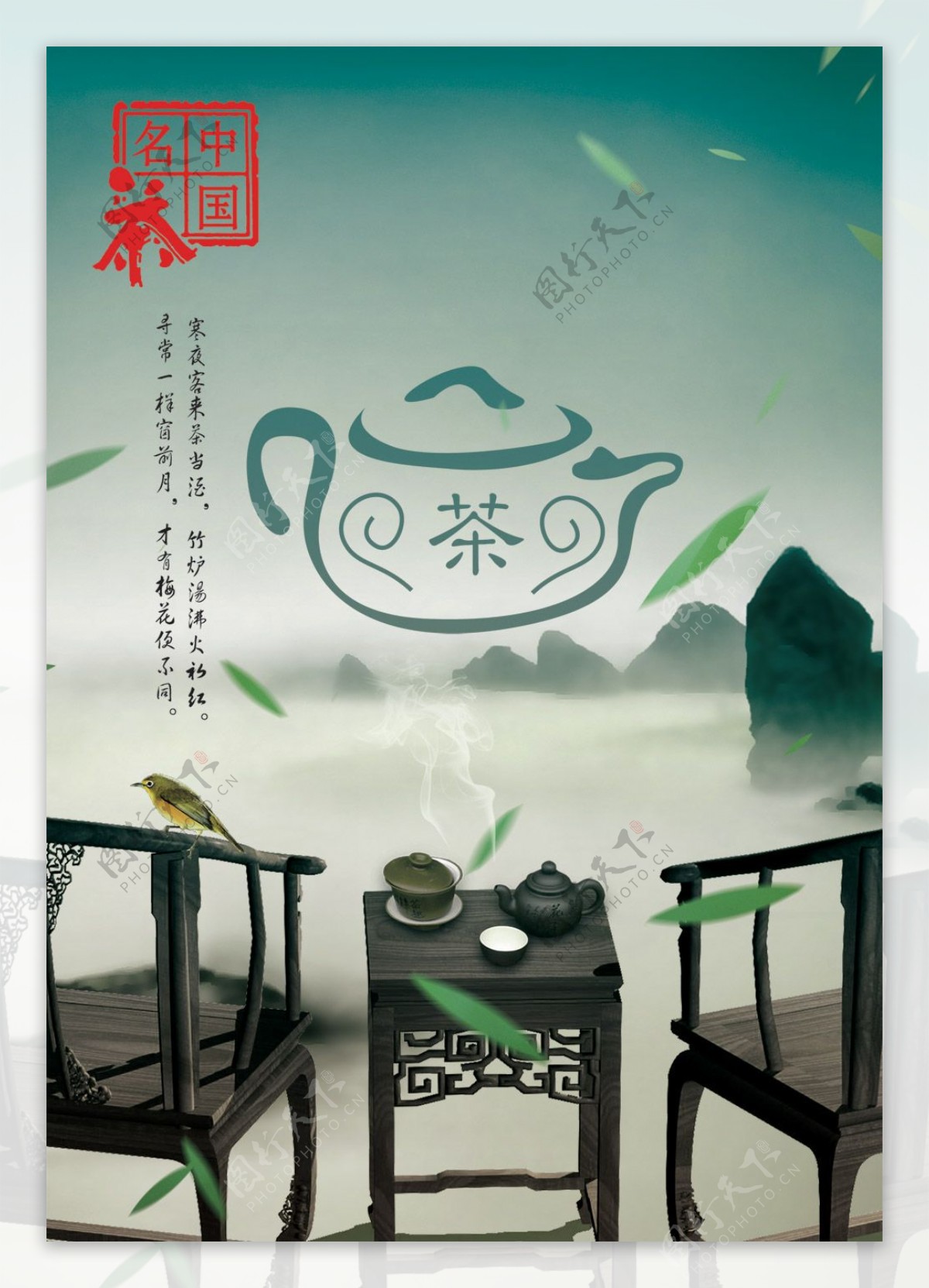中国古典元素茶文化PSD海报