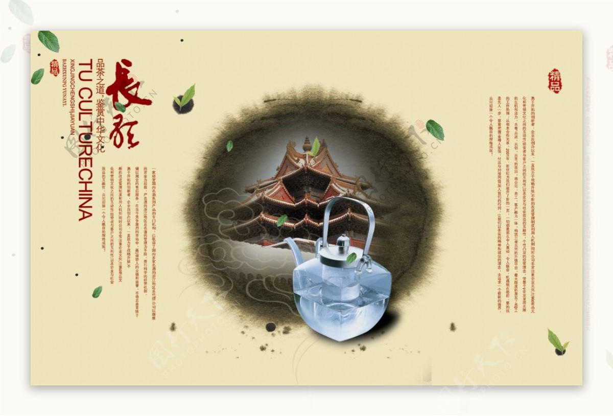 品鉴中国茶文化精髓psd素材