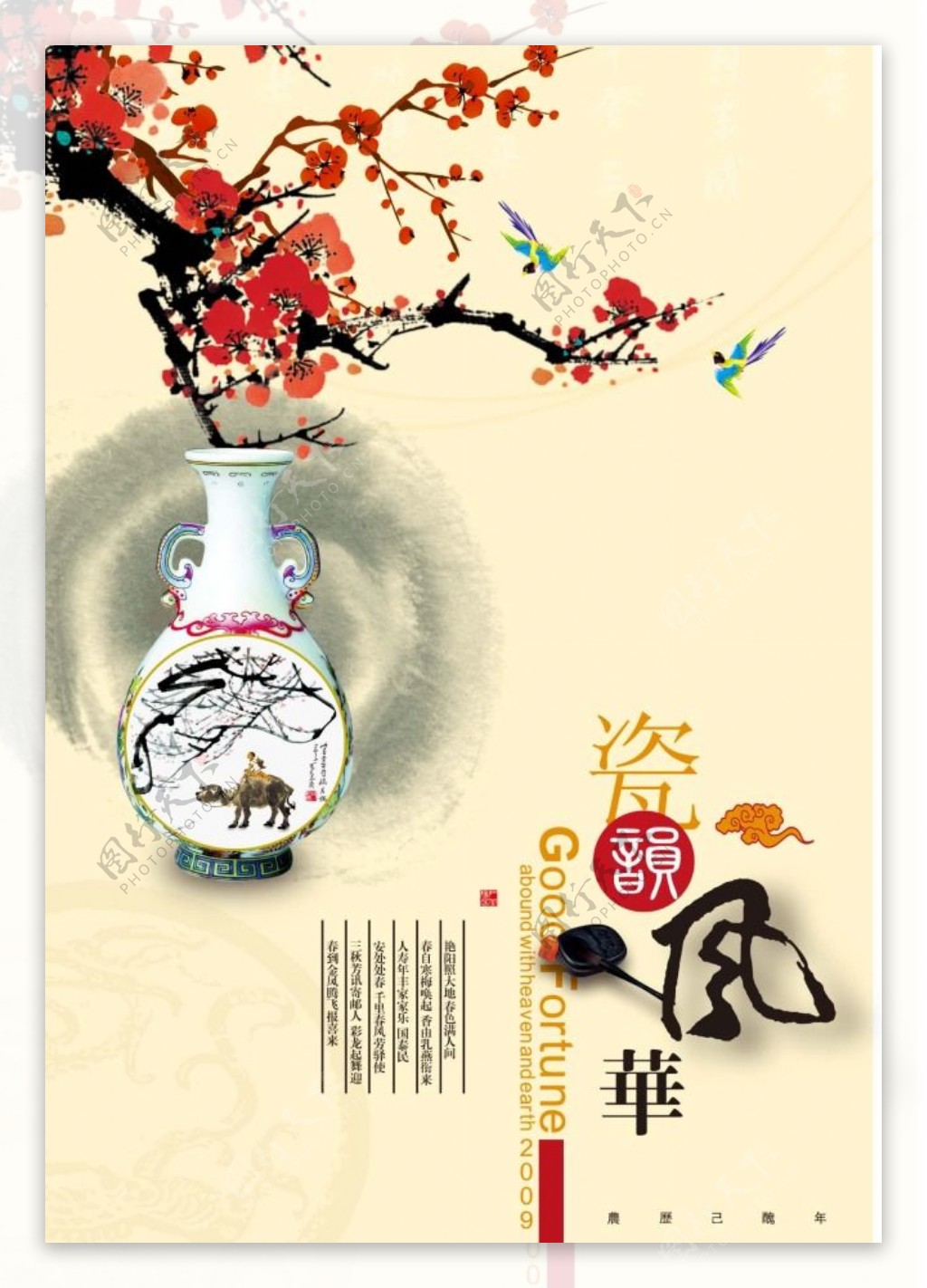 中国风海报设计瓷瓶梅花风华