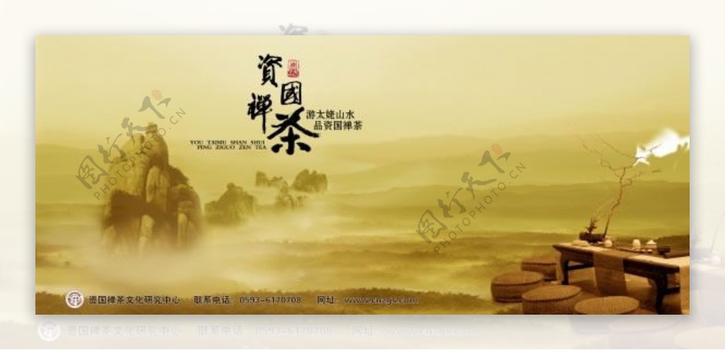 资国禅茶品牌宣传海报psd素材
