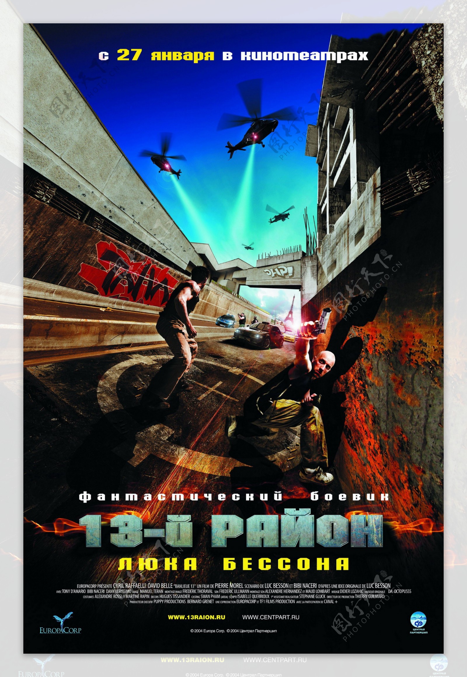 暴力街区13电影海报图片