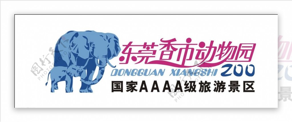 东莞香市动物园logo图片