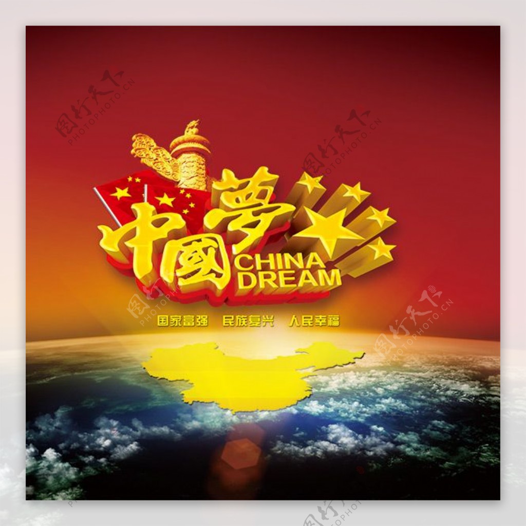 中国梦民族复兴创意海报设计PSD素材下载