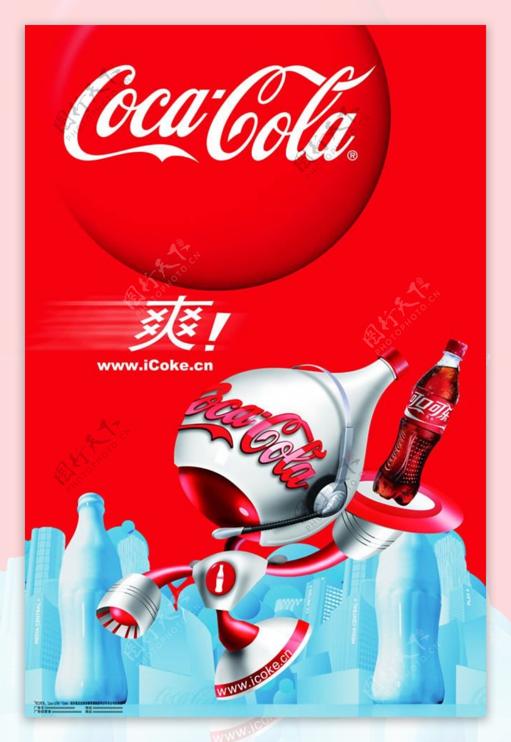 可口可乐促销活动广告psd素材