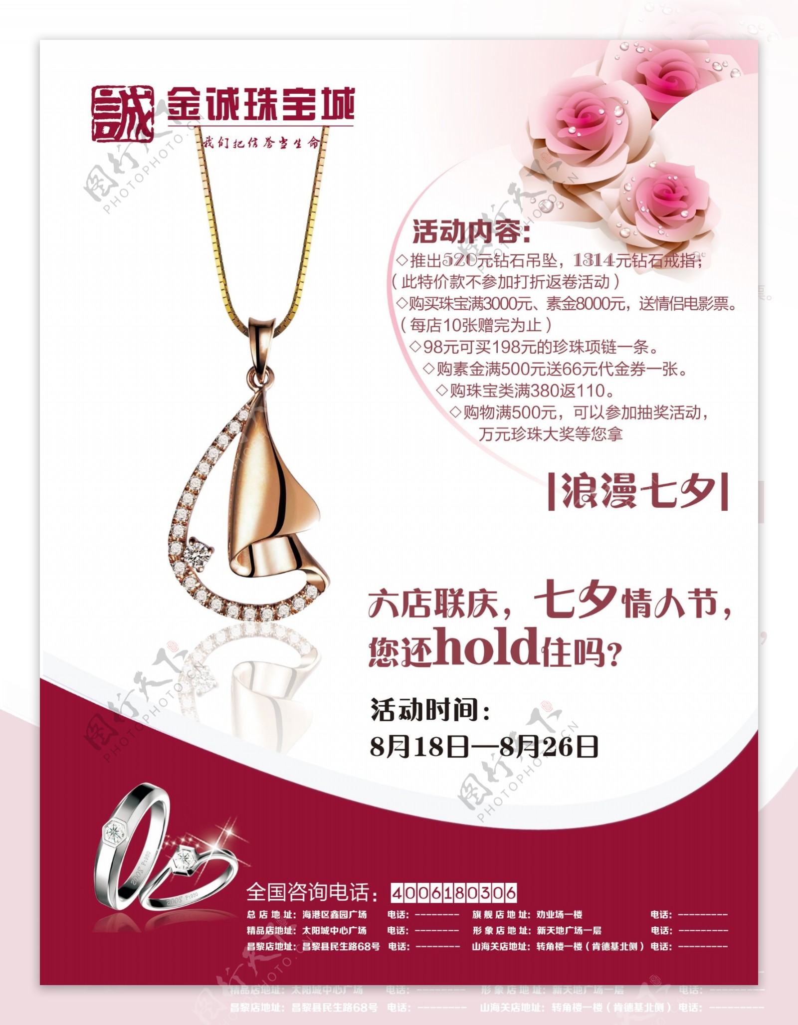 金城珠宝宣传图片