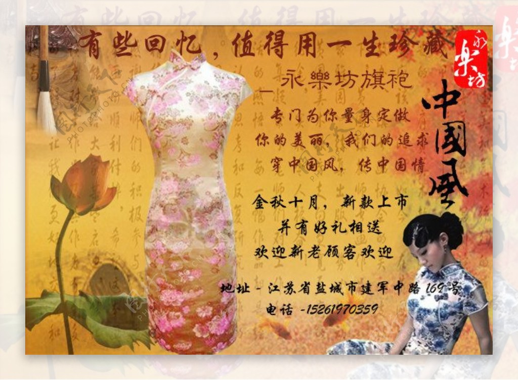 中国风旗袍广告设计