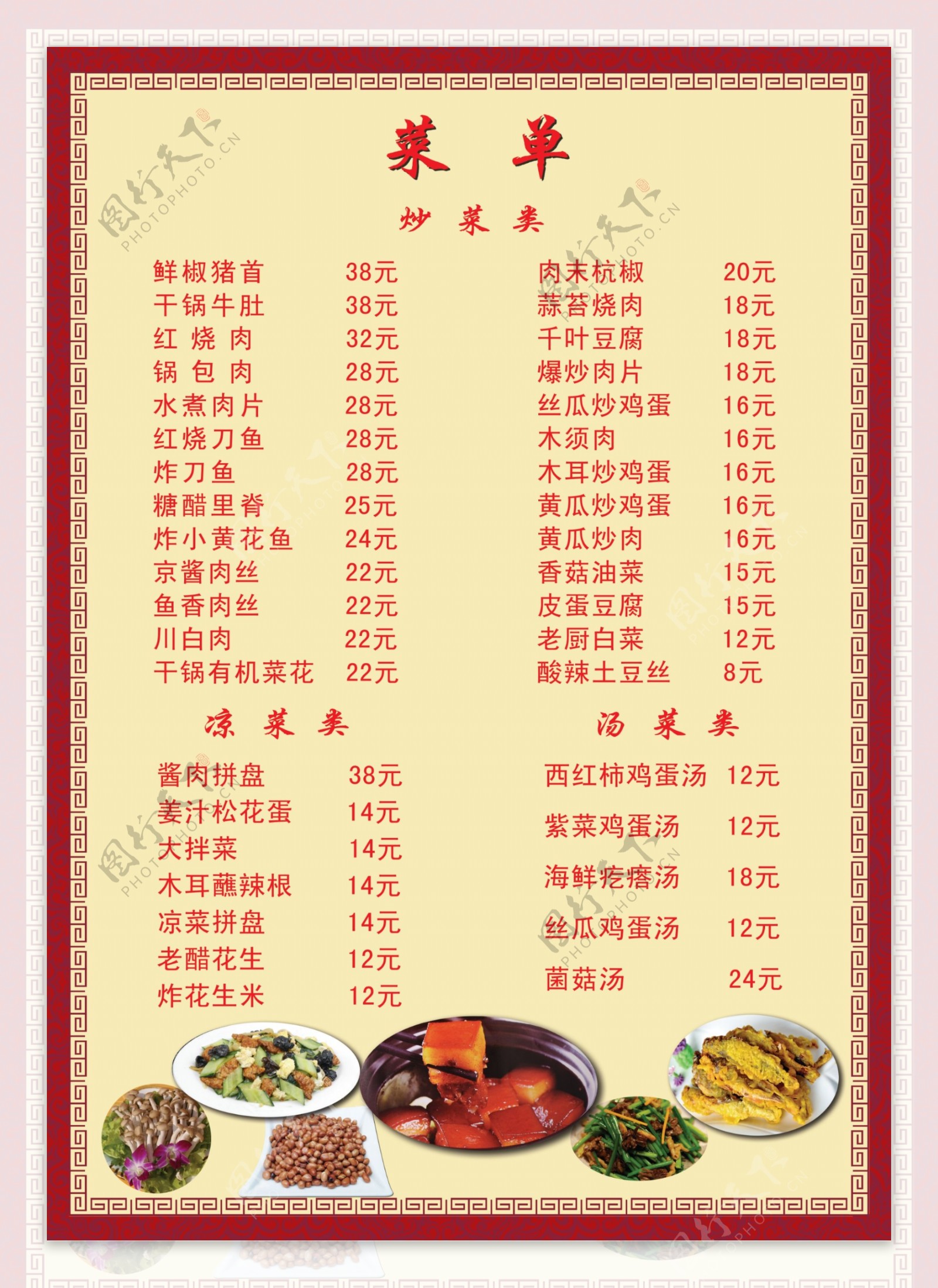 水饺菜单菜品图片