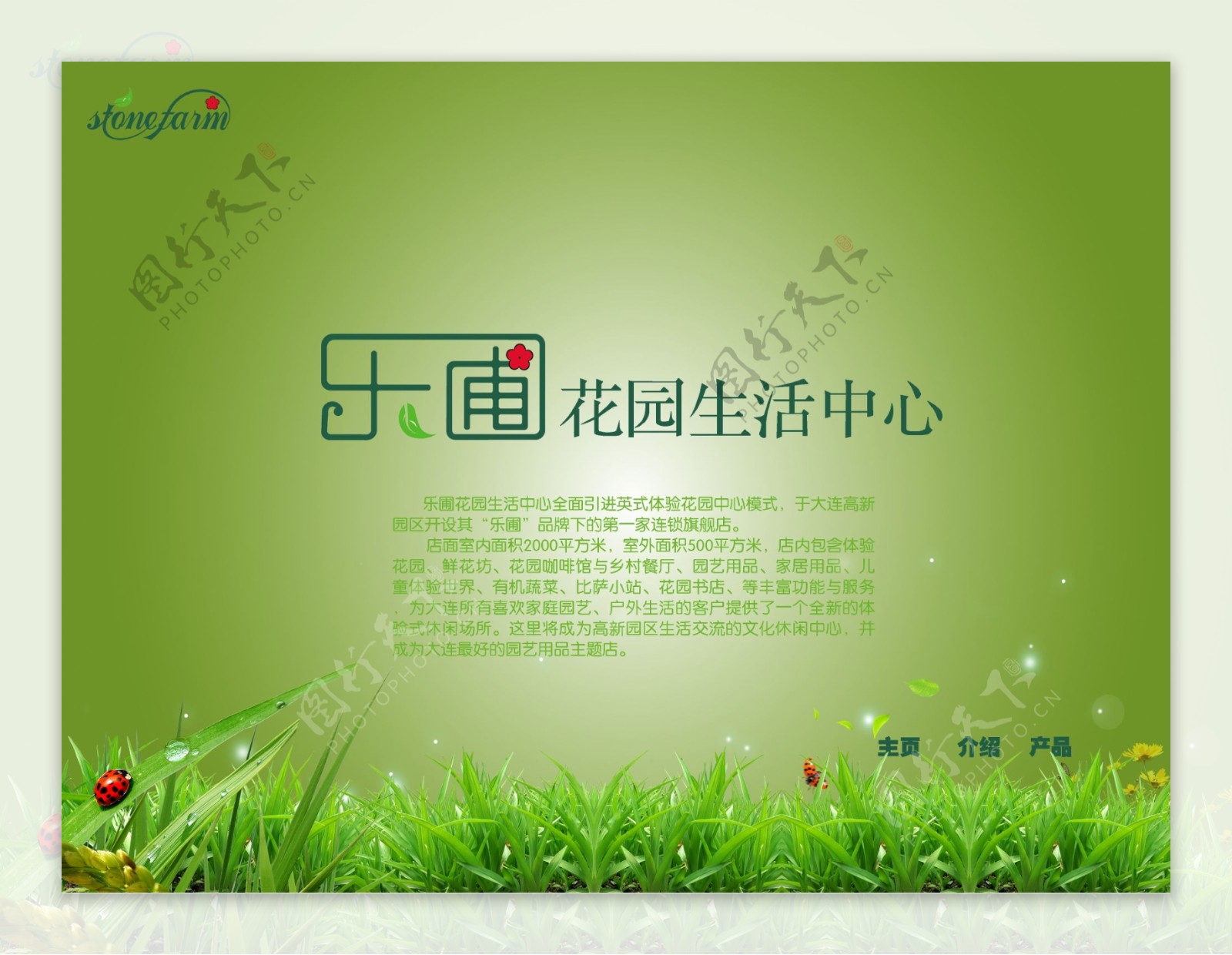 绿色背景清新草地网页模版中文模板乐圃花园欢迎界面图片
