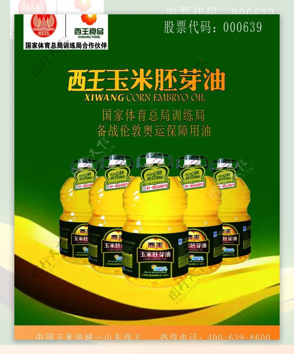 西王玉米油海报图片