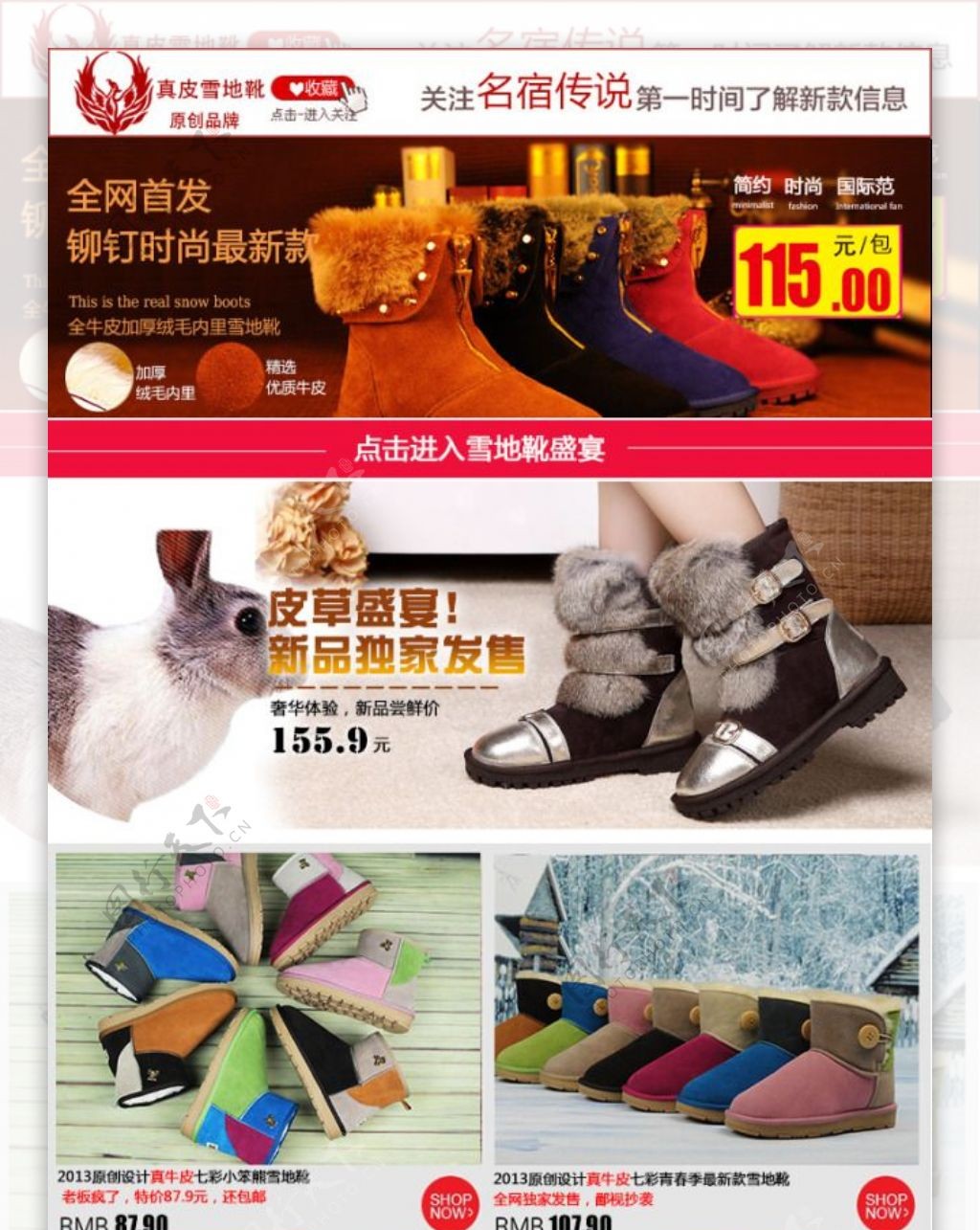 关联销售淘宝天猫素材雪地靴