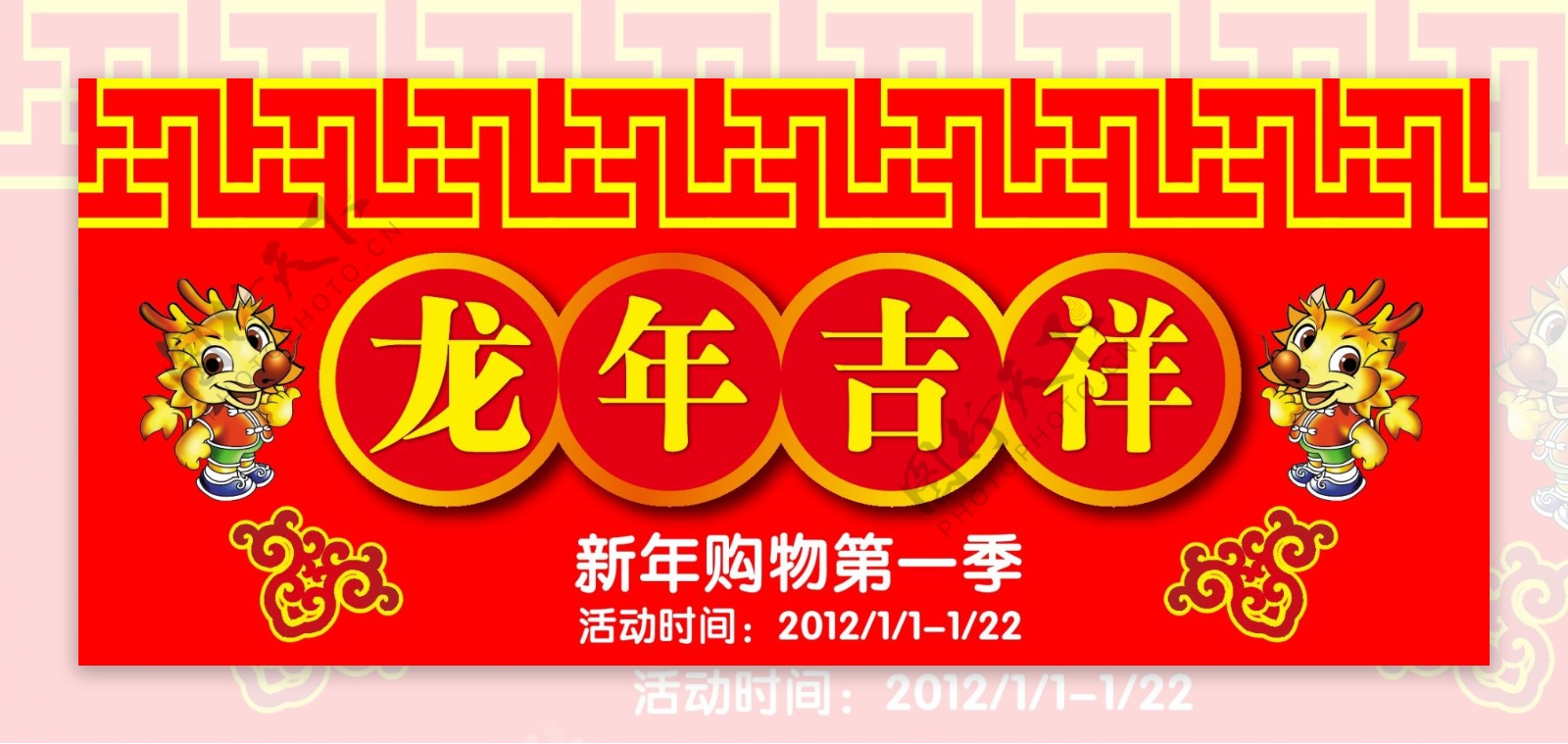 龙年春节商场海报dm吊旗图片