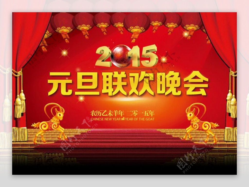 2015元旦联欢晚会背景PSD